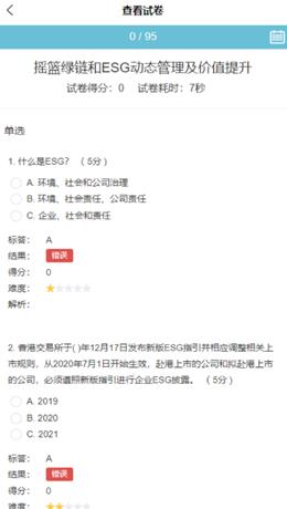 ESG及双碳云管理培训截图
