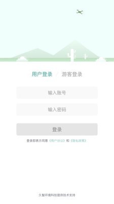 智慧生态园林截图