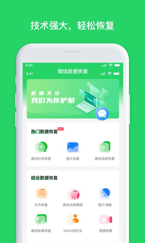 千予聊天记录恢复截图