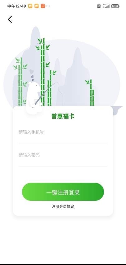 普惠福卡截图