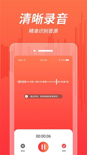 奇信录音截图
