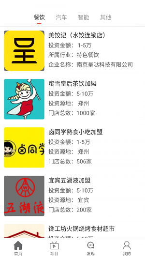创业优股截图
