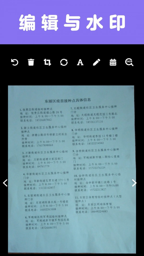 文件扫描宝截图