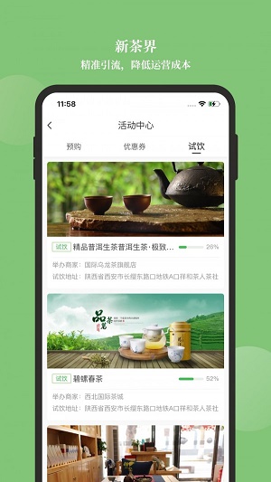新茶界截图