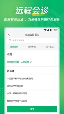 爱加互联网医院截图
