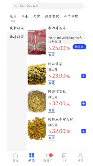 菜牛进货截图