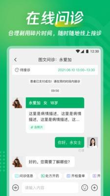爱加互联网医院截图