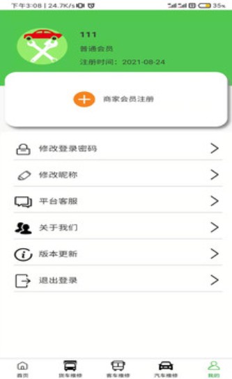 扳手修车截图