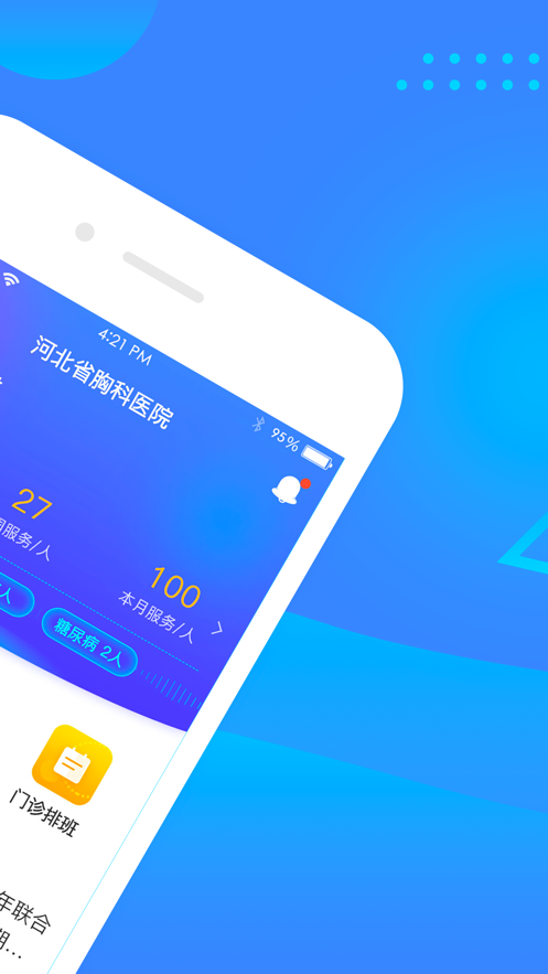 河北胸科医院截图