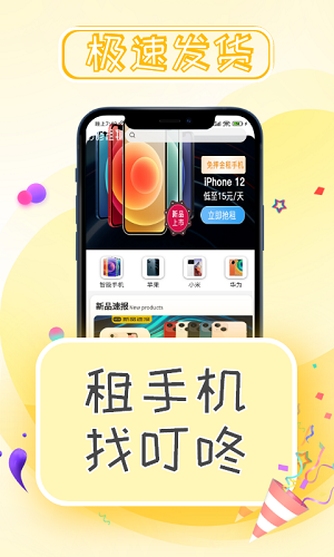 叮咚租物截图