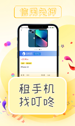 叮咚租物截图