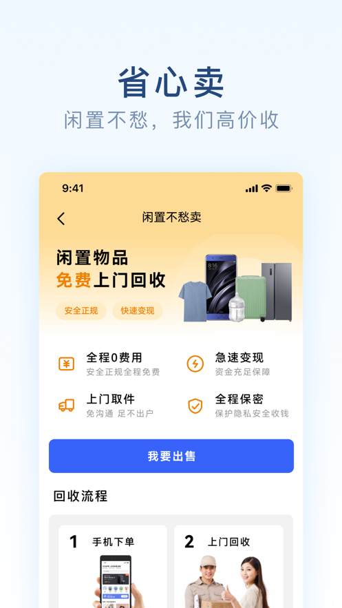 可见环保截图