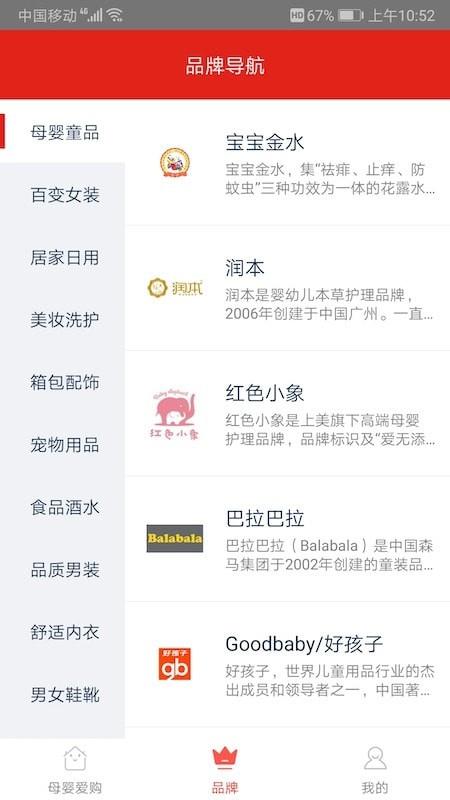 母婴爱购截图