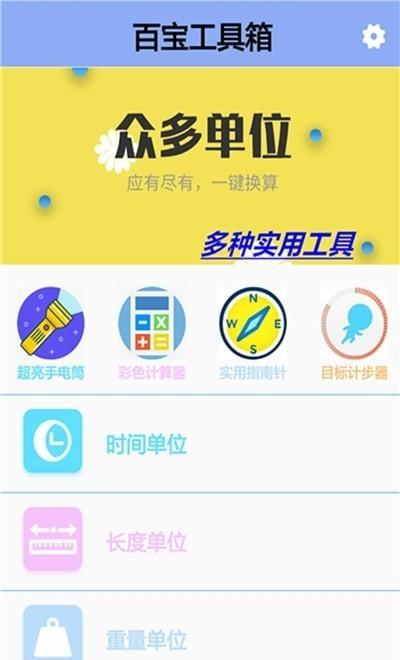 童亮百宝工具箱截图