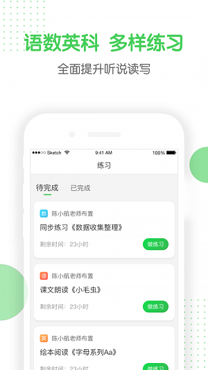 向上学生截图