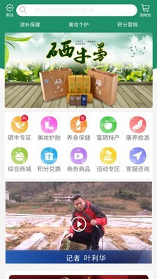 硒牛亿家截图