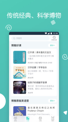 博雅小学堂截图