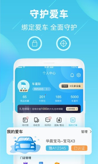 车星际截图