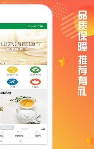 七星茶仓截图
