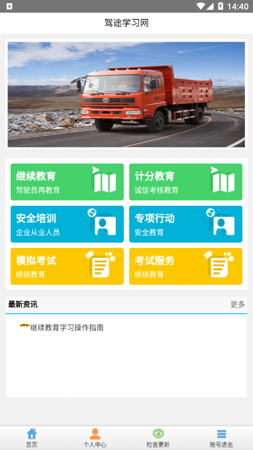 驾途学习网截图