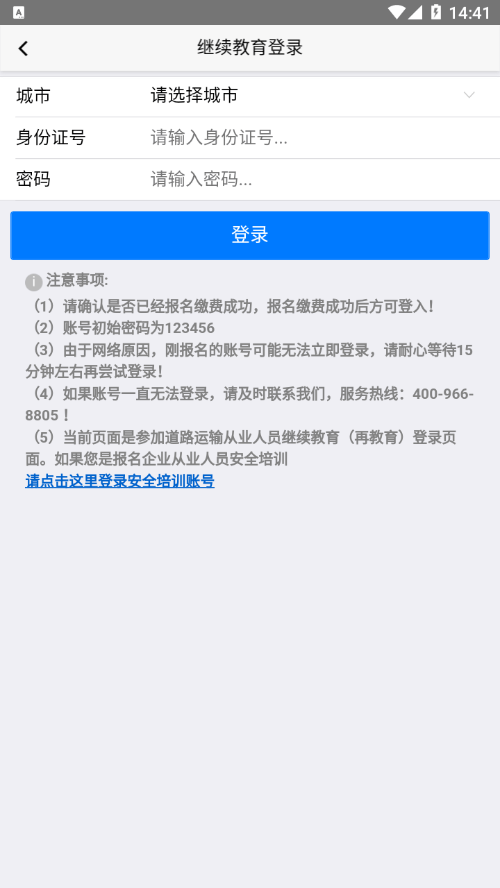 驾途学习网截图