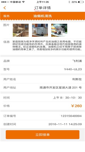 巧匠帮师傅端截图