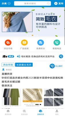 毛衫基地截图