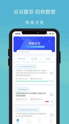 课题部落截图