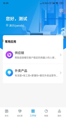 餐行健智慧管家截图