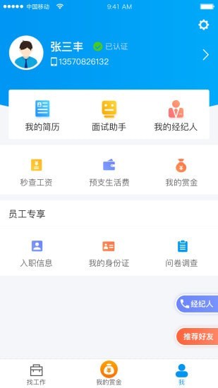 打工在线截图
