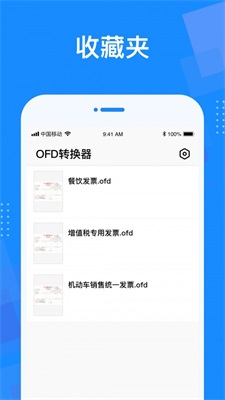 OFD转换器截图