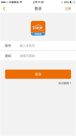 巧匠帮师傅端截图