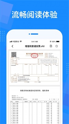 OFD转换器截图