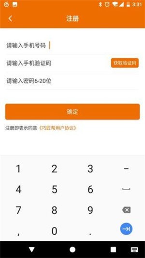 巧匠帮师傅端截图