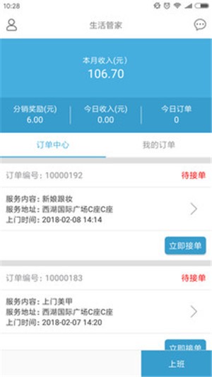 58管家师傅截图