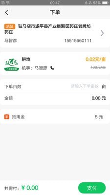 八佰家农服截图