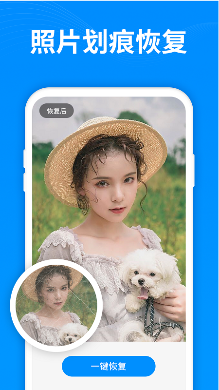 微照片恢复管家截图