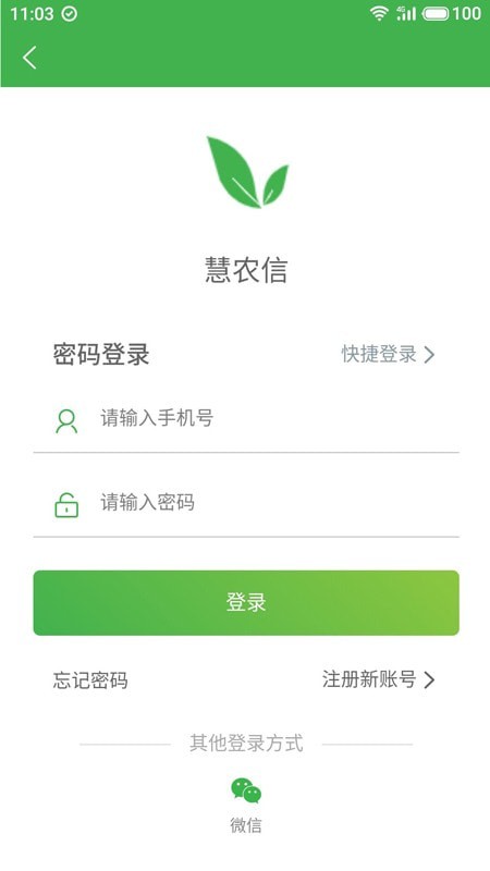 慧农信截图