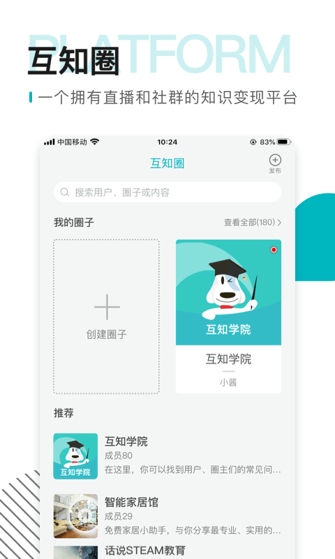 互知圈截图