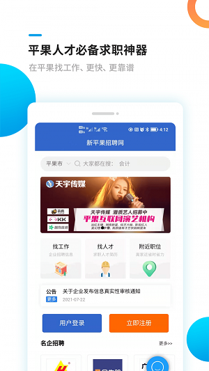 新平果招聘网截图