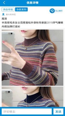 毛衫基地截图