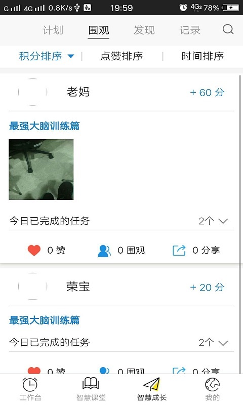 超凡人类截图