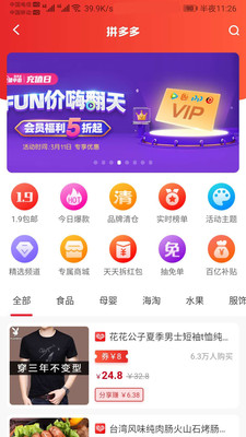 享益购物截图