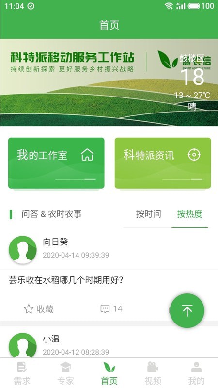慧农信截图