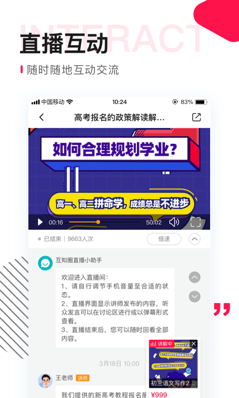 互知圈截图