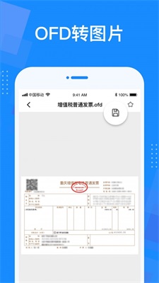 OFD转换器截图