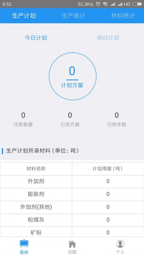 砼友商砼ERP截图