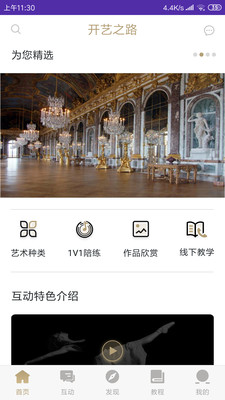 开艺之路截图