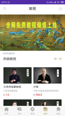 开艺之路截图