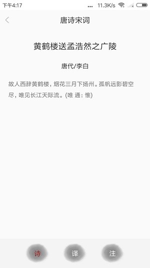 新唐诗宋词截图